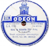 GA-7731 ΘΕΛΩ ΤΑ ΧΕΙΛΑΚΙΑ ΣΟΥ