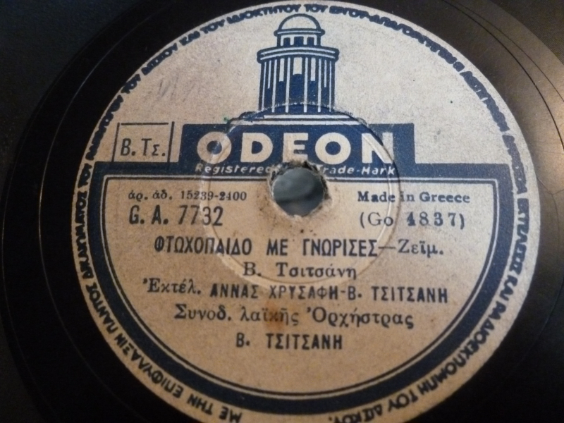 GA-7732 ΦΤΩΧΟΠΑΙΔΟ ΜΕ ΓΝΩΡΙΣΕΣ