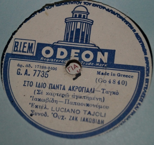 GA-7735 ΣΤΟ ΙΔΙΟ ΠΑΝΤΑ ΑΚΡΟΓΙΑΛΙ