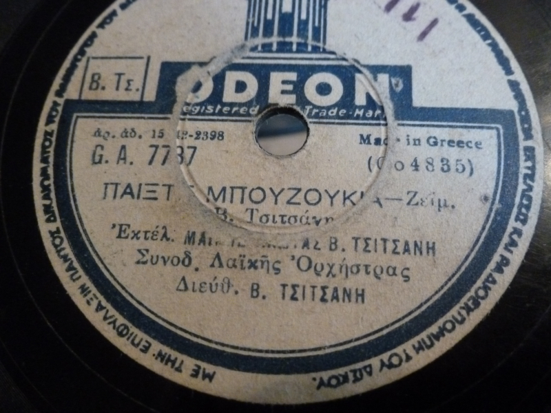 GA-7737 ΠΑΙΞΤΕ ΜΠΟΥΖΟΥΚΙΑ