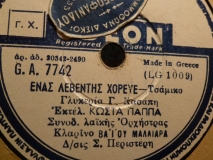GA-7742 ΕΝΑΣ ΛΕΒΕΝΤΗΣ ΧΟΡΕΥΕ