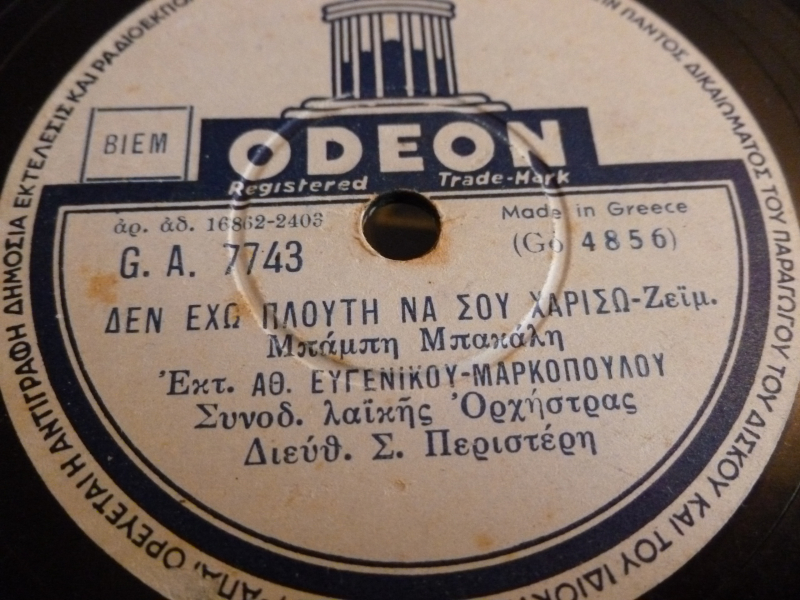 GA-7743 ΔΕΝ ΕΧΩ ΠΛΟΥΤΗ ΝΑ ΣΟΥ ΧΑΡΙΣΩ