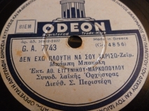 GA-7743 ΔΕΝ ΕΧΩ ΠΛΟΥΤΗ ΝΑ ΣΟΥ ΧΑΡΙΣΩ