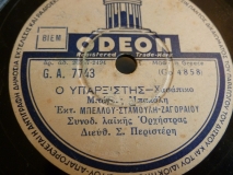 GA-7743 Ο ΥΠΑΡΞΙΣΤΗΣ