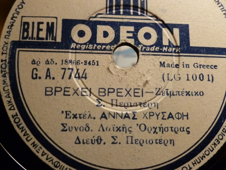 GA-7744 ΒΡΕΧΕΙ ΒΡΕΧΕΙ