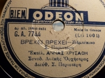 GA-7744 ΒΡΕΧΕΙ ΒΡΕΧΕΙ