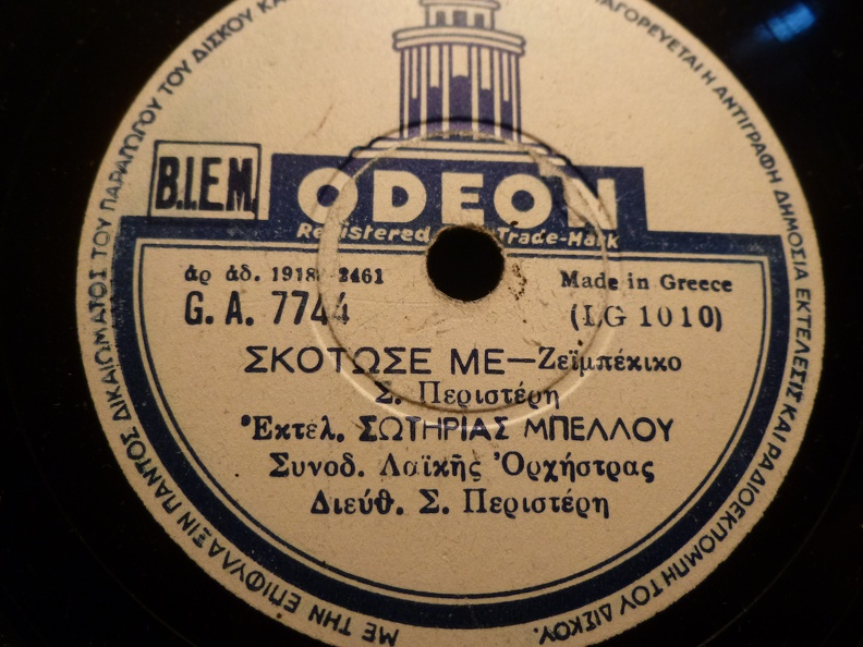 GA-7744 ΣΚΟΤΩΣΕ ΜΕ