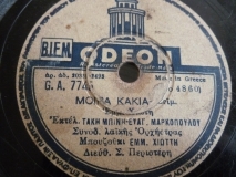 GA-7745 ΜΟΙΡΑ ΚΑΚΙΑ