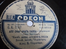 GA-7747 ΑΠΟ ΕΝΑΝ ΑΝΔΡΑ ΚΑΗΚΑ