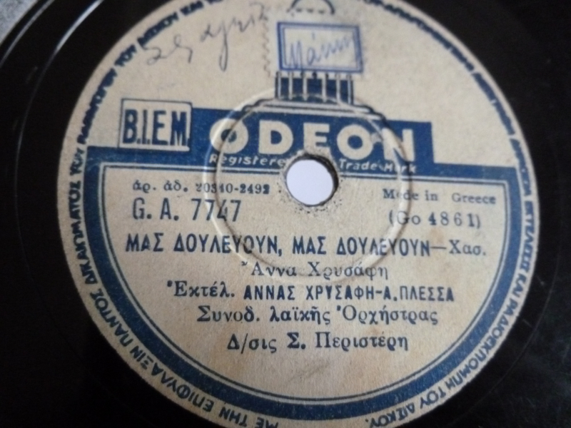 GA-7747 ΜΑΣ ΔΟΥΛΕΥΟΥΝ ΜΑΣ ΔΟΥΛΕΥΟΥΝ