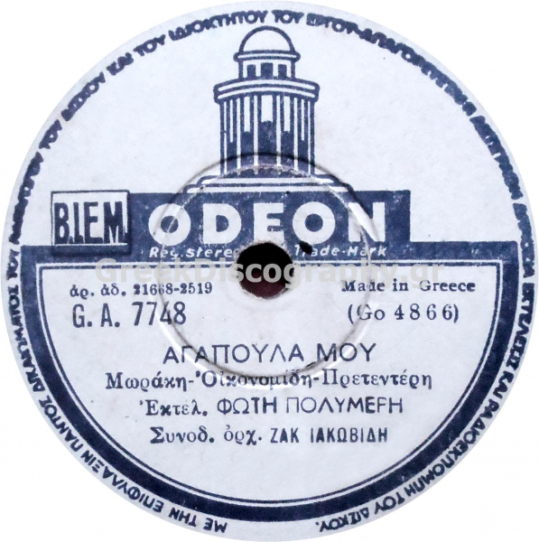 GA-7748 ΑΓΑΠΟΥΛΑ ΜΟΥ