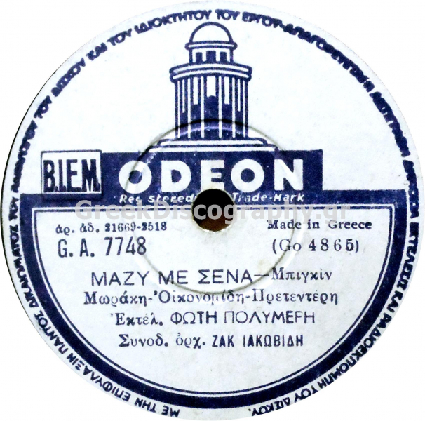 GA-7748 ΜΑΖΙ ΜΕ ΣΕΝΑ