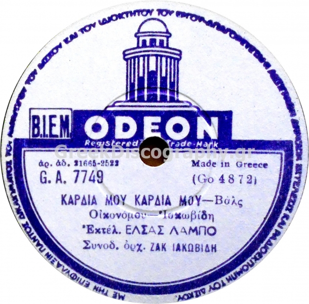 GA-7749 ΚΑΡΔΙΑ ΜΟΥ ΚΑΡΔΙΑ ΜΟΥ