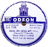 GA-7749 ΚΑΡΔΙΑ ΜΟΥ ΚΑΡΔΙΑ ΜΟΥ