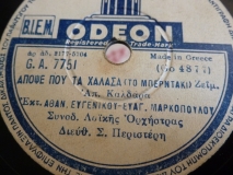 GA-7751 ΑΠΟΨΕ ΠΟΥ ΤΑ ΧΑΛΑΣΑ (ΤΟ ΜΠΕΡΝΤΑΚΙ)