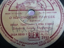 AO-2997 Ο ΧΩΡΙΣΜΟΣ ΜΕ ΠΛΗΓΩΣΕ