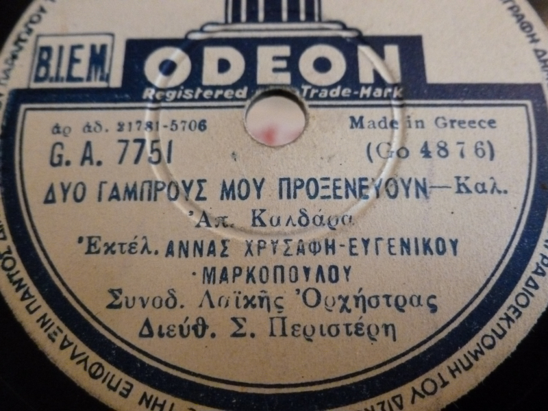 GA-7751 ΔΥΟ ΓΑΜΠΡΟΥΣ ΜΟΥ ΠΡΟΞΕΝΕΥΟΥΝ