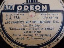 GA-7751 ΔΥΟ ΓΑΜΠΡΟΥΣ ΜΟΥ ΠΡΟΞΕΝΕΥΟΥΝ
