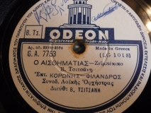 GA-7753 Ο ΑΙΣΘΗΜΑΤΙΑΣ