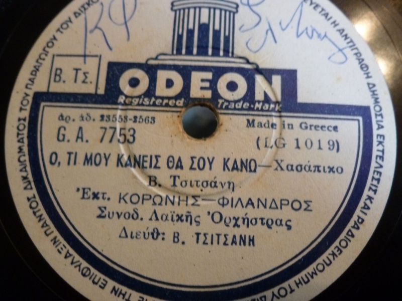 GA-7753 ΟΤΙ ΜΟΥ ΚΑΝΕΙΣ ΘΑ ΣΟΥ ΚΑΝΩ