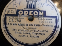 GA-7753 ΟΤΙ ΜΟΥ ΚΑΝΕΙΣ ΘΑ ΣΟΥ ΚΑΝΩ