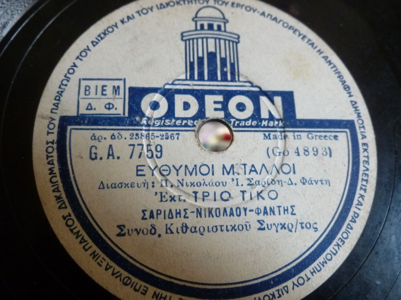 GA-7759 ΕΥΘΥΜΟΙ ΜΠΑΛΛΟΙ