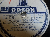 GA-7759 ΤΡΑΓΟΥΔΙΑ ΤΟΥ ΚΕΦΙΟΥ
