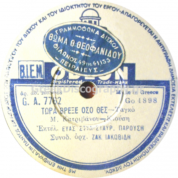 GA-7762 ΤΩΡΑ ΒΡΕΞΕ ΟΣΟ ΘΕΣ