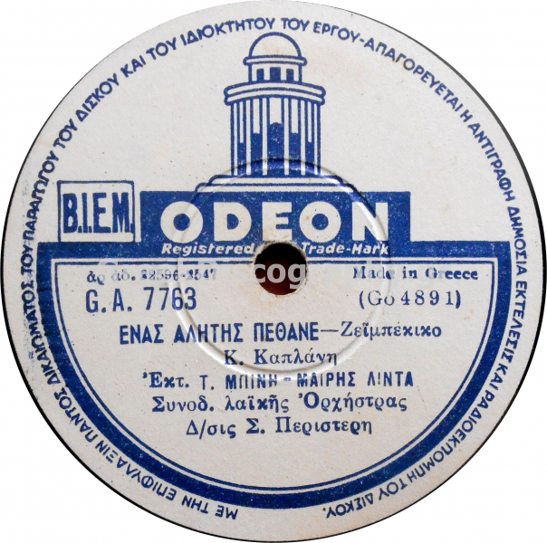 GA-7763 ΕΝΑΣ ΑΛΗΤΗΣ ΠΕΘΑΝΕ