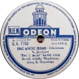 GA-7763 ΕΝΑΣ ΑΛΗΤΗΣ ΠΕΘΑΝΕ