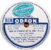 GA-7763 ΠΑΝΕ ΚΙ ΕΡΧΟΝΤΑΙ ΑΠ ΤΑ ΞΕΝΑ