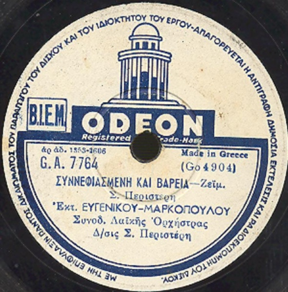 GA-7764 ΣΥΝΝΕΦΙΑΣΜΕΝΗ ΚΑΙ ΒΑΡΕΙΑ