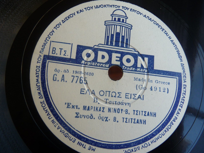 GA-7765 ΕΛΑ ΟΠΩΣ ΕΙΣΑΙ