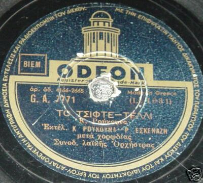 GA-7771 ΤΟ ΤΣΙΦΤΕΤΕΛΙ