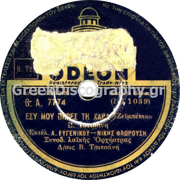 GA-7774 ΕΣΥ ΜΟΥ ΠΗΡΕΣ ΤΗ ΧΑΡΑ