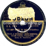 GA-7774 ΕΣΥ ΜΟΥ ΠΗΡΕΣ ΤΗ ΧΑΡΑ