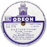 GA-7776 ΒΙΑΣΤΗΚΑ