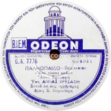 GA-7776 ΠΑΛΙΟΠΑΙΔΟ