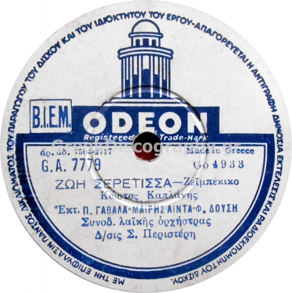 GA-7779 ΖΩΗ ΣΕΡΕΤΙΣΣΑ