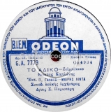 GA-7779 ΤΟ ΑΔΙΚΟ
