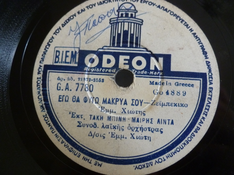 GA-7780 ΕΓΩ ΘΑ ΦΥΓΩ ΜΑΚΡΥΑ ΣΟΥ