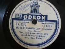 GA-7780 ΕΓΩ ΘΑ ΦΥΓΩ ΜΑΚΡΥΑ ΣΟΥ