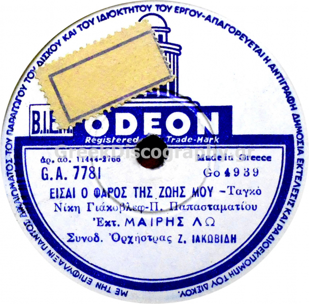GA-7781 ΕΙΣΑΙ Ο ΦΑΡΟΣ ΤΗΣ ΖΩΗΣ ΜΟΥ