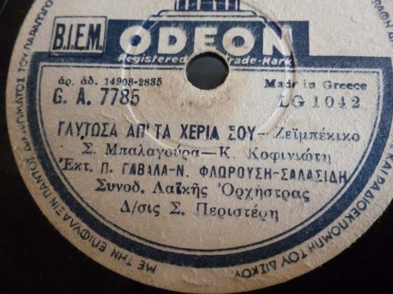 GA-7785 ΓΛΥΤΩΣΑ ΑΠ ΤΑ ΧΕΡΙΑ ΣΟΥ