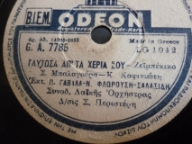 GA-7785 ΓΛΥΤΩΣΑ ΑΠ ΤΑ ΧΕΡΙΑ ΣΟΥ