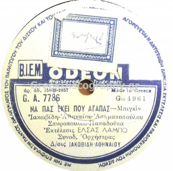 GA-7786 ΝΑ ΠΑΣ ΕΚΕΙ ΠΟΥ ΑΓΑΠΑΣ