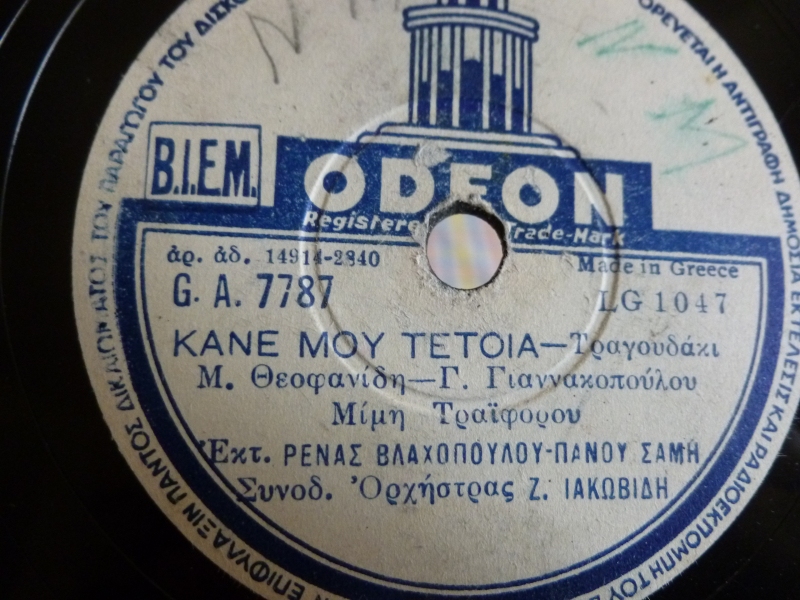 GA-7787 ΚΑΝΕ ΜΟΥ ΤΕΤΟΙΑ