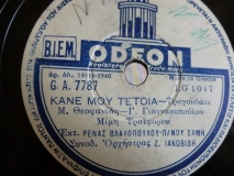 GA-7787 ΚΑΝΕ ΜΟΥ ΤΕΤΟΙΑ