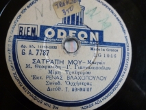 GA-7787 ΣΑΤΡΑΠΗ ΜΟΥ