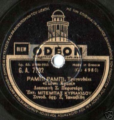GA-7792 ΡΑΜΠΙ ΡΑΜΠΙ